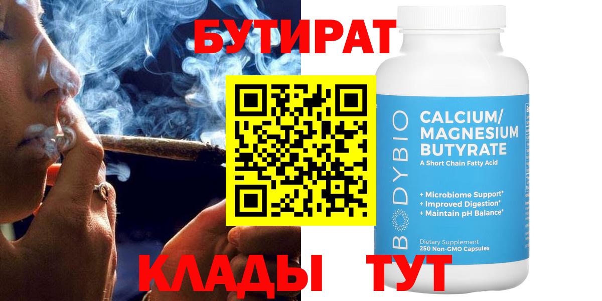 БУТИРАТ оксибутират Свободный