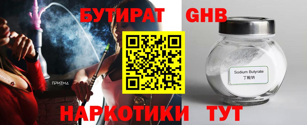 Свободный  БУТИРАТ бутик  Вход с VPN 