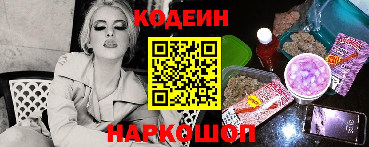 Codein Purple Drank Свободный