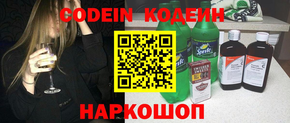 Codein Purple Drank  Вход с VPN  Свободный  Кодеиновый сироп Lean Purple Drank 