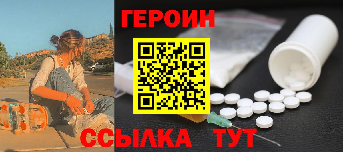 Свободный  Героин герыч  Героин  Вход с VPN 
