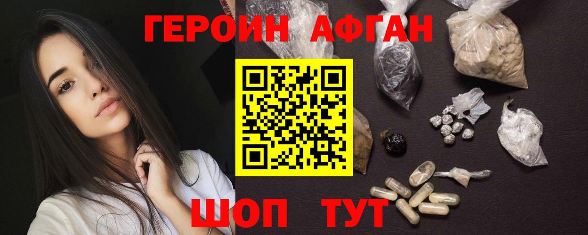 Героин Heroin Свободный