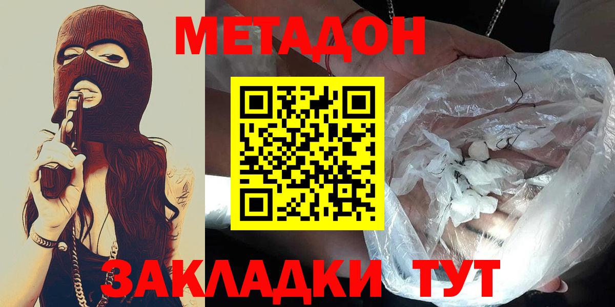 МЕТАДОН VHQ  МЕТАДОН кристалл  Свободный  Вход с VPN 
